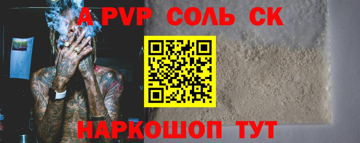 А ПВП Crystall Уссурийск