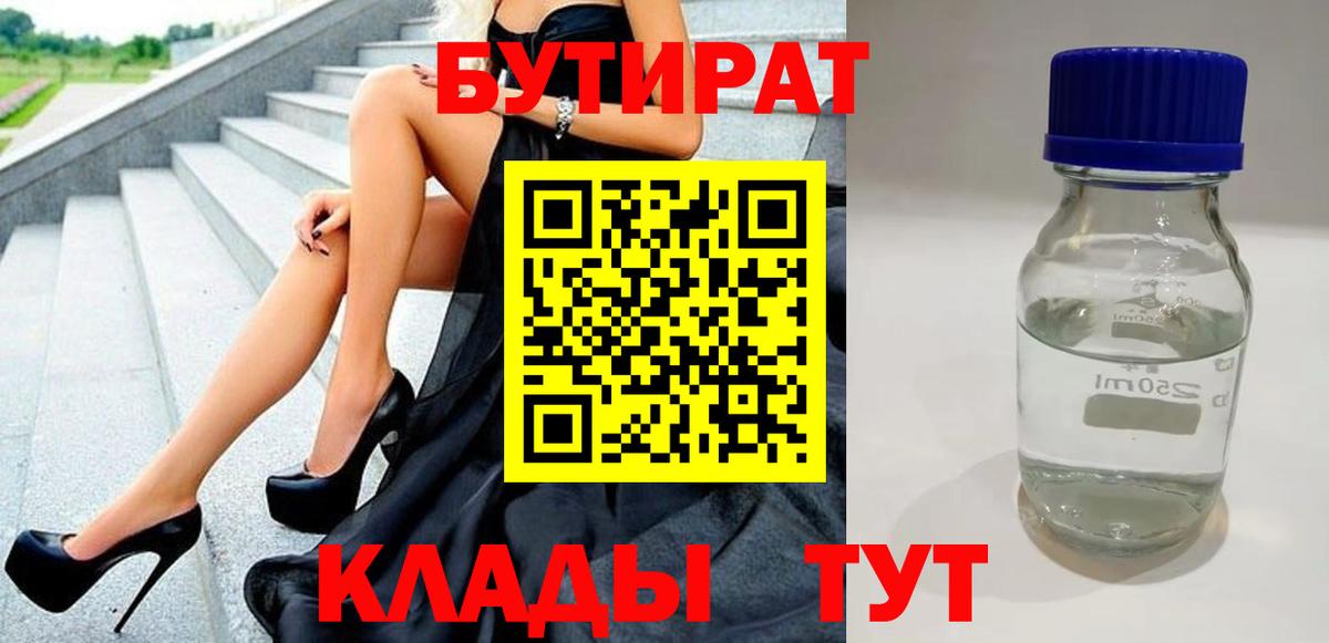 Уссурийск  БУТИРАТ вода  Вход с VPN 