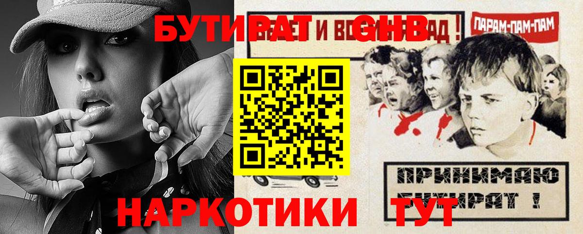 БУТИРАТ BDO 33% Уссурийск