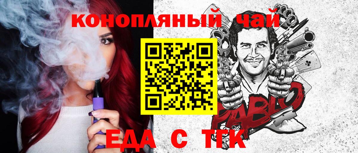 Уссурийск  Печенье с ТГК конопля  Вход с VPN 