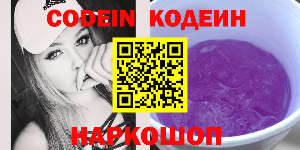 Кодеиновый сироп Lean напиток Lean (лин)  Вход с VPN  Codein напиток Lean (лин)  Уссурийск 
