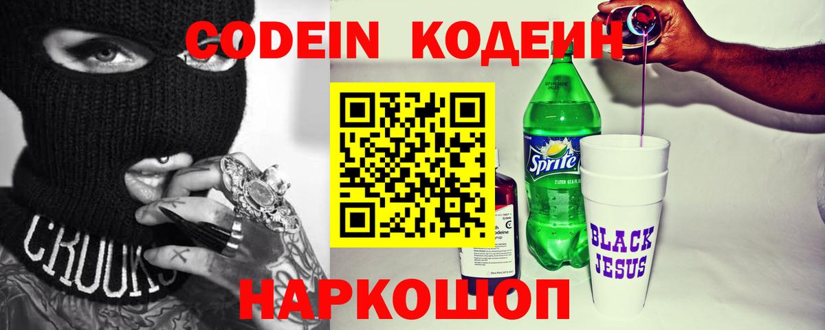 Codein Purple Drank Уссурийск