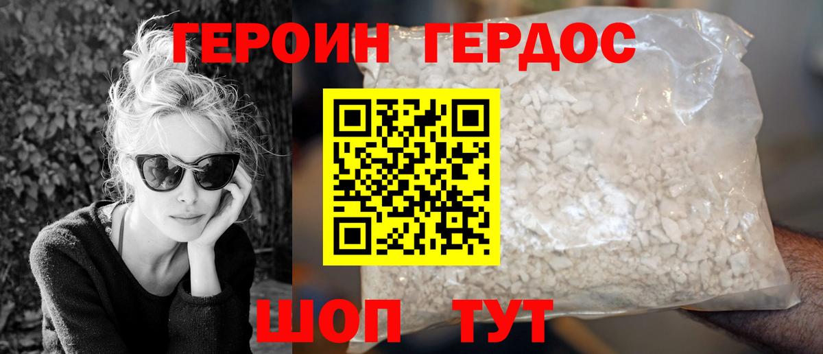 Героин афганец  ГЕРОИН  Уссурийск  Вход с VPN 