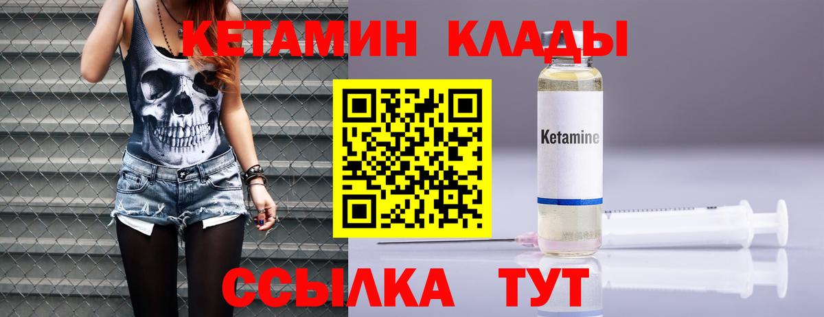 Кетамин ketamine  Вход с VPN  Уссурийск 