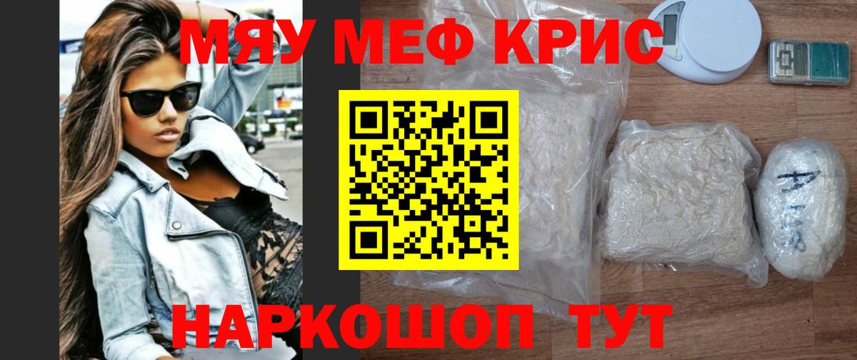 МЕФ мяу мяу  Вход с VPN  Меф 4 MMC  МЯУ-МЯУ  МЯУ-МЯУ  Уссурийск 