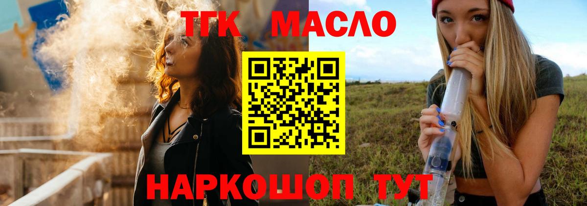 Дистиллят ТГК THC oil Уссурийск
